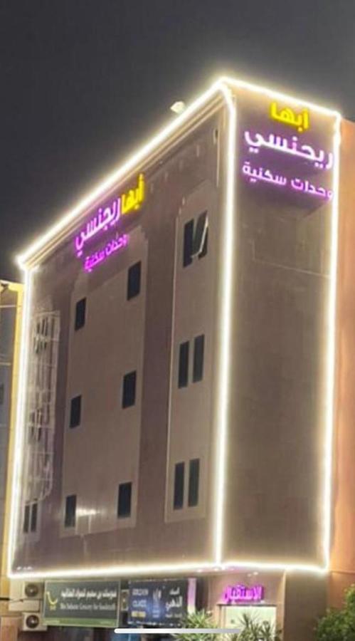 أبها ريجنسي Hotel Exterior foto